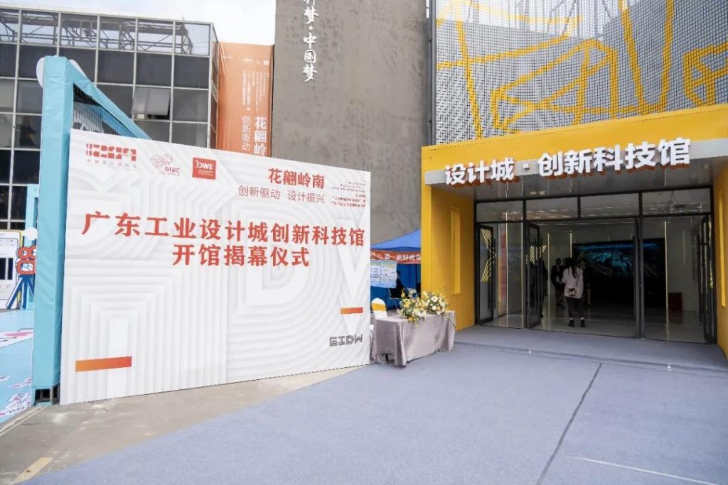 廣東工業(yè)設(shè)計城創(chuàng)新科技館開館插圖(19)