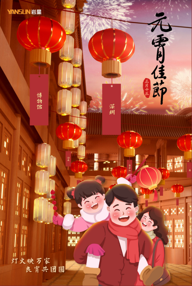 巖星之聲｜肖浪博士講述官方博物館策展知識，元宵佳節(jié)齊聚一堂插圖(1)
