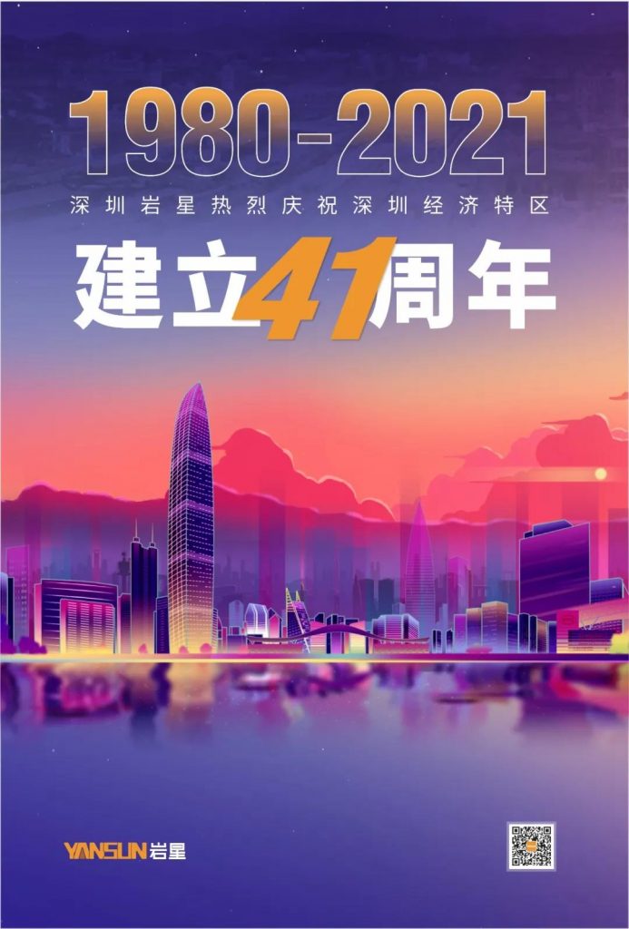 巖星特刊 | 深圳41周歲風(fēng)華正茂，博物館發(fā)展如火如荼插圖(1)