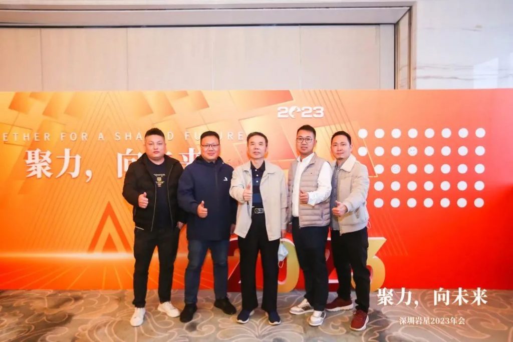 巖星之聲 | “聚力，向未來(lái)”深圳巖星2023年會(huì)回顧插圖(11)